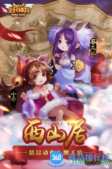 全民神将BT版手游