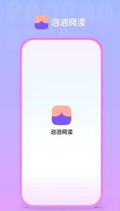 泡泡阅读 v1.05.13最新安卓版 2