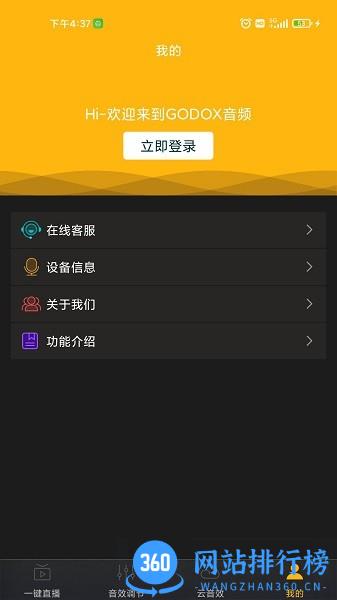 GODOX音频 v1.2.2 安卓版 0