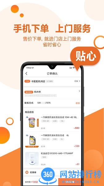 卡配配卡车抢修软件 v3.2.0 安卓版 2