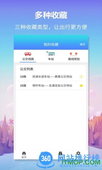 无忧巴士 v1.1.6 安卓版 1