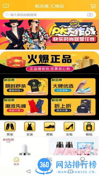 鲸品惠官方版 v6.0.26 安卓版 0