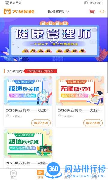 大圣网校官方手机版 v3.0.2 安卓版 1