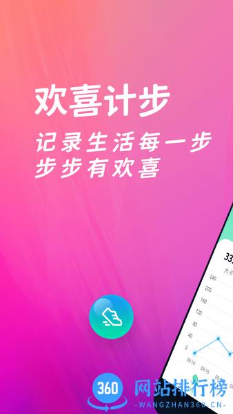 欢喜计步app v2.1.9 安卓版 2