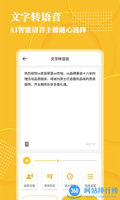 音频转文字大师 v1.1.2 安卓版 2