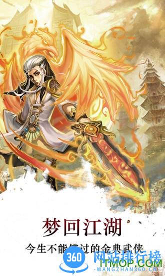 梦回江湖手游公益服 v1.2.26 安卓版 2