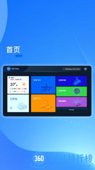 PIE Pilot软件 v1.0.6安卓版 1