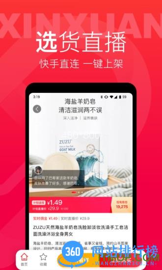 辛选帮 v2.8.4 安卓版 1