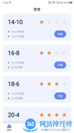 断食吧 v23.11.21 安卓版 3