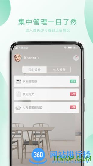 小尼平安智慧消防 v2.6 安卓版 3