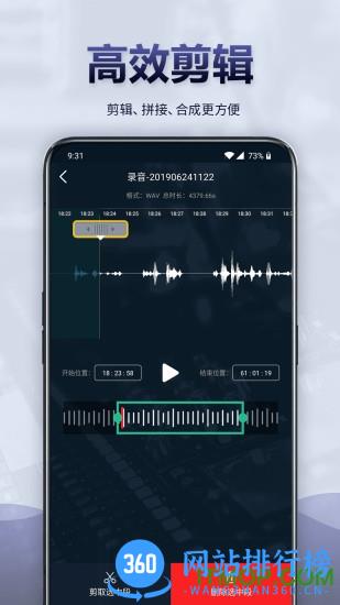 录音全能王 v7.3.0 安卓版 1