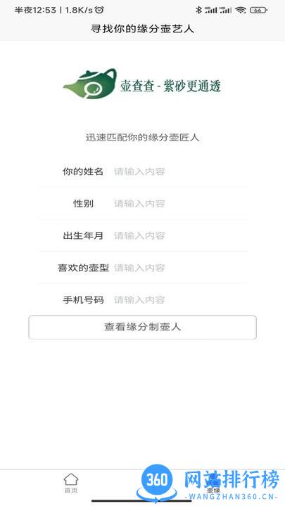 壶查查紫砂查询系统手机版 v1.0.0 安卓版 3
