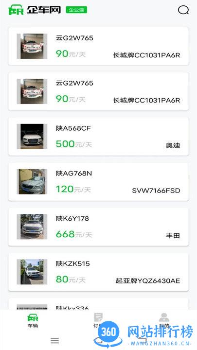 企车网企业端app