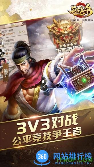 qq英雄杀老版本 v2.0.0 安卓版 2
