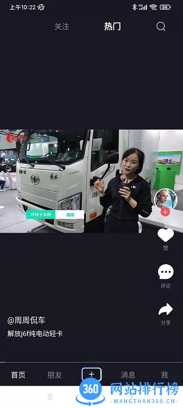 车视短视频app