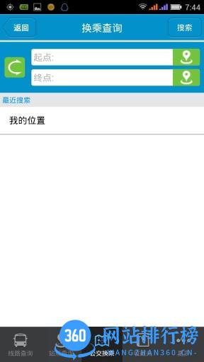 济南公交app v7.8.2 安卓版 3