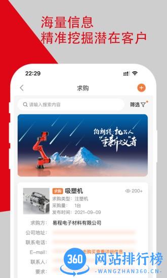 塑胶工业app最新版 v5.4.9 安卓版 1