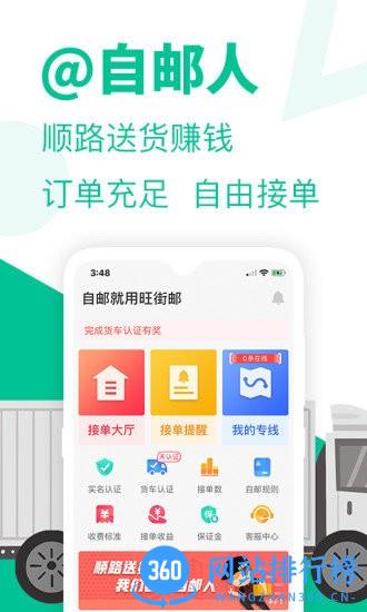 旺街邮 v3.0.19 安卓版 2