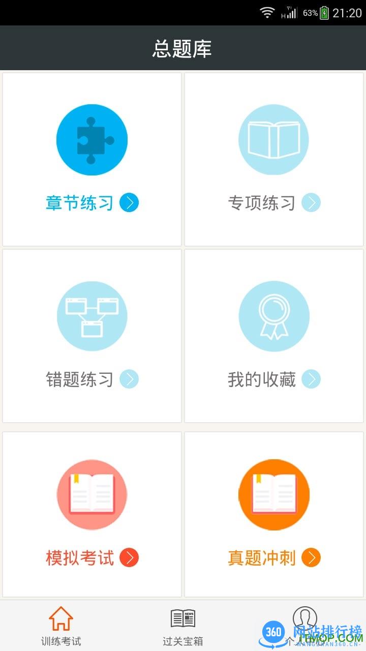儿科主治医师总题库 v6.0.6 安卓版 1