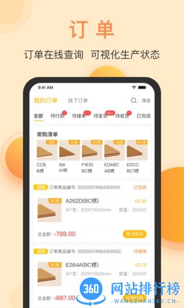 春辉包装app