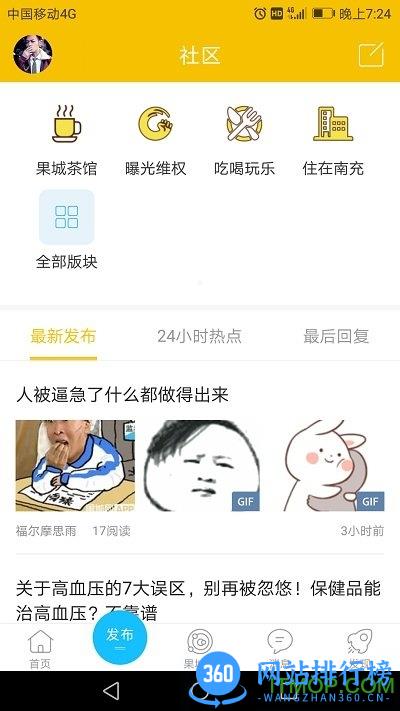 果城网app v5.17 安卓免费版 3