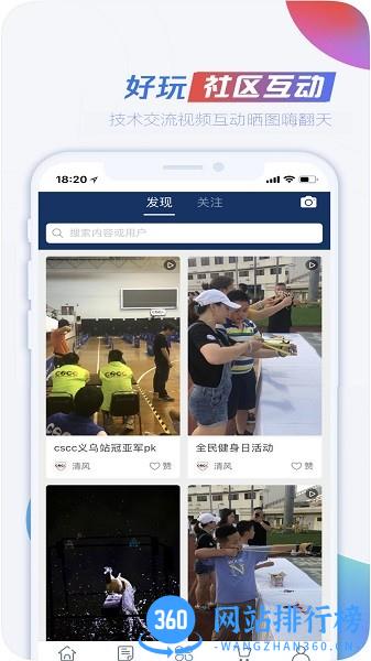 CSCC弹弓APP v1.8 安卓版 0