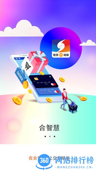 合智慧商城 v1.2.3 安卓版 3