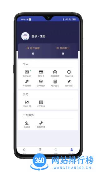 舜世通司机端app v5.1.4 安卓版 1