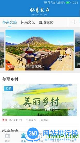 怀来发布官方版 v2.3.3 安卓版 1