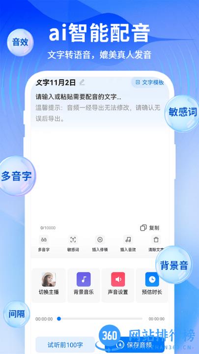 来趣文字转语音最新版 v1.1.105 安卓版 1