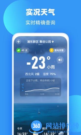 雨果天气预报 v2.0.0安卓版 2