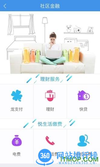 建融慧家云平台 v1.3.4 安卓版 1