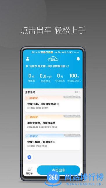 益民出行司机端app v1.21.0 安卓版 0