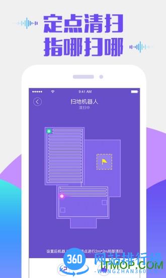 360智能扫地机器人软件 v11.0.0 安卓版 1