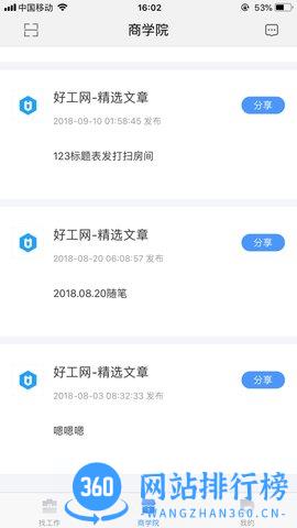 好工网 v3.8.25 安卓版 0