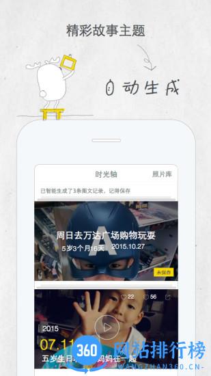 小时光手机版(辣妈育儿神器) v8.15.7 安卓版 0