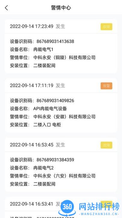 永安云消智慧消防 v1.3.3 安卓版 0