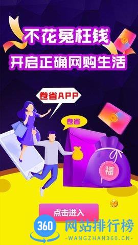 卷省app