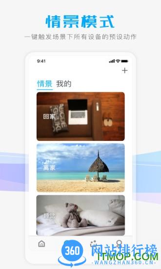 智能小石软件(iKECIN HOME) v4.1.0 安卓版 2