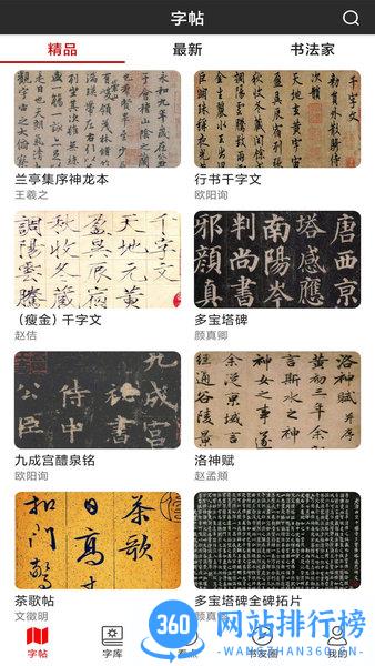 书法字帖碑帖软件 v1.1.6安卓版 0