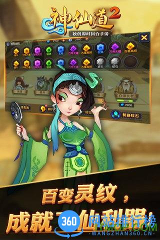 神仙道2手游 v1.0 官网安卓版 3