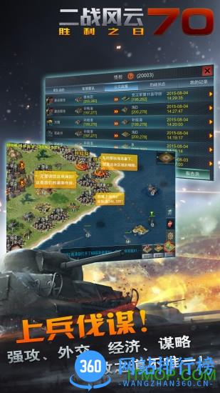 当乐二战风云 v2.12.0 安卓版 2