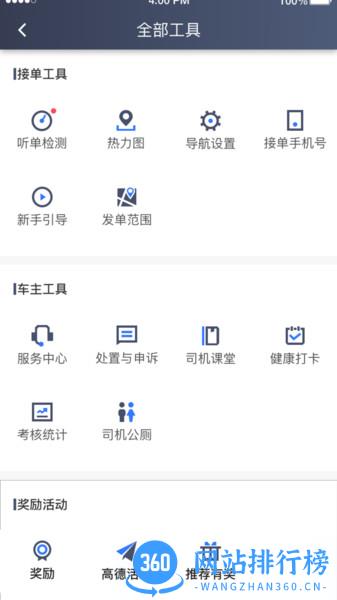 普惠约车司机端 v5.70.0.0002 安卓版 1