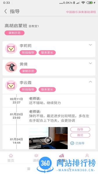 天昱艺师乐器学习软件 v3.2.03 安卓版 0