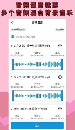 音频剪辑提取软件 v1.4.0 安卓版 0