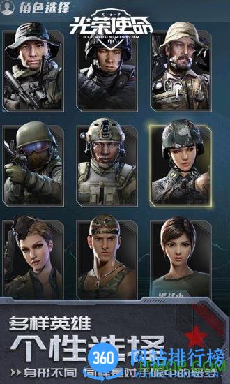 光荣使命ol手机版 v1.0.22 安卓官网版 2