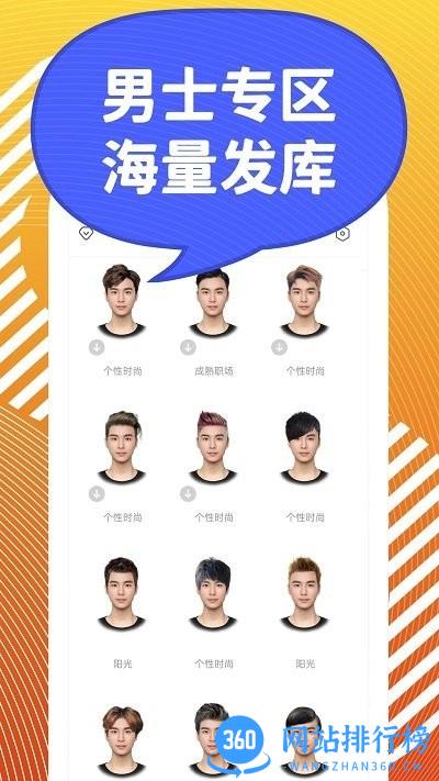 发型ps相机 v1.4.8.7 安卓版 3