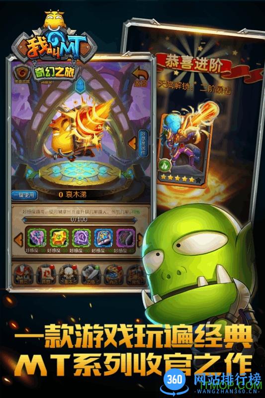 我叫MT新奇幻之旅公益服版 v1.3.1 安卓bt版 2