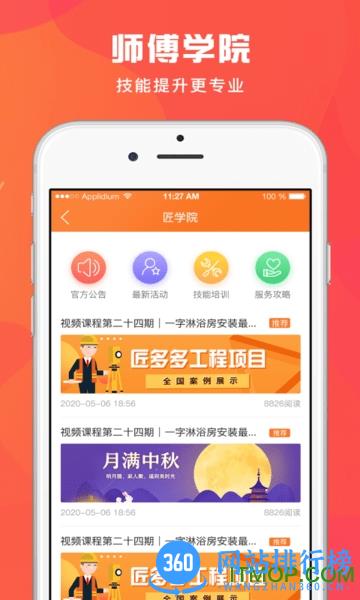 匠小哥师傅端 v2.2.3 安卓版 3