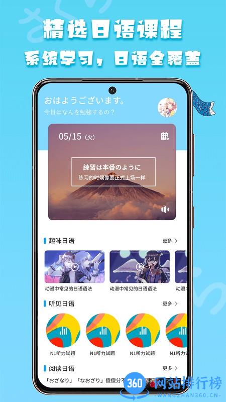 日语阅读教学软件